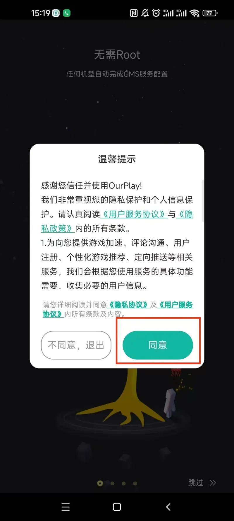 OurPlay APP下载安装完成