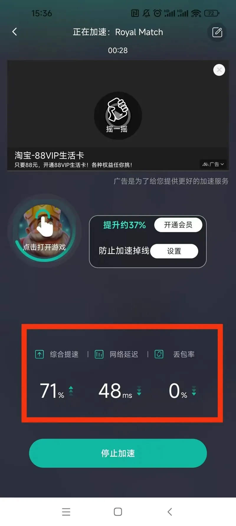 手游加速器设置界面