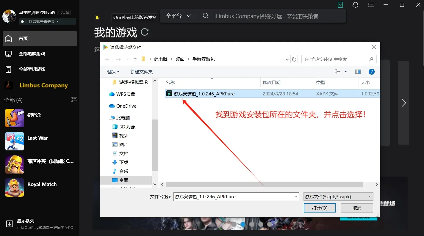 PC端安装手机游戏到ourplay模拟器