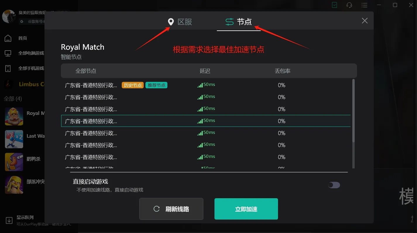 ourplay电脑版游戏加速设置