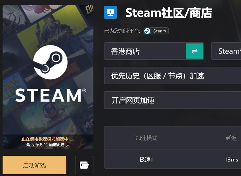 Steam平台/游戏转筒加速器