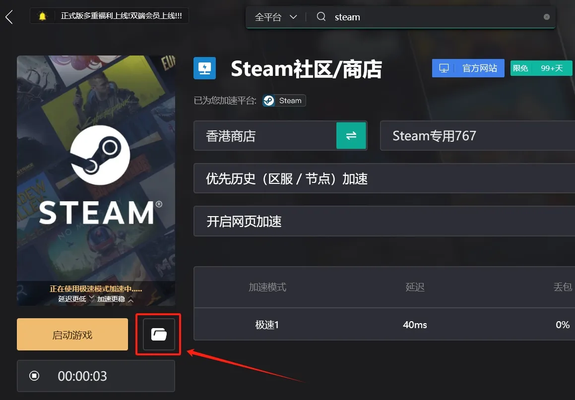 在Steam界面点击文件夹图标，跳转到steam下载界面