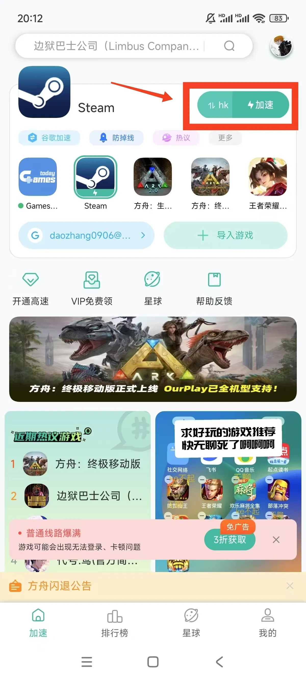 导入完成后，点击“加速”按钮或者steam图标即可进入加速模式