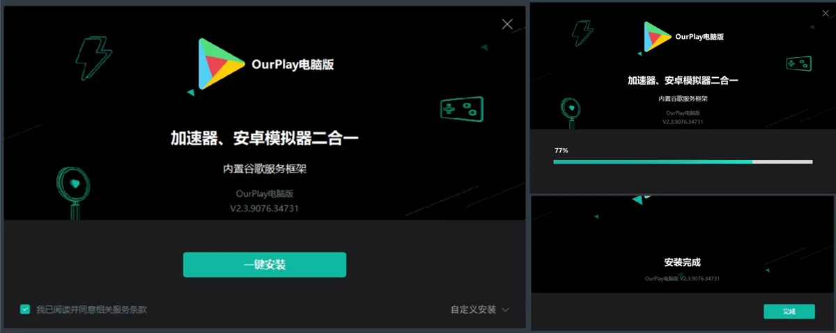 ourplay加速器下载&安装