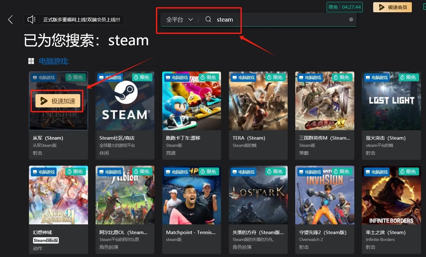 搜索Steam游戏