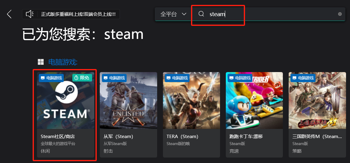 搜索“Steam”并找到Steam社区/商店，并点击游戏图标