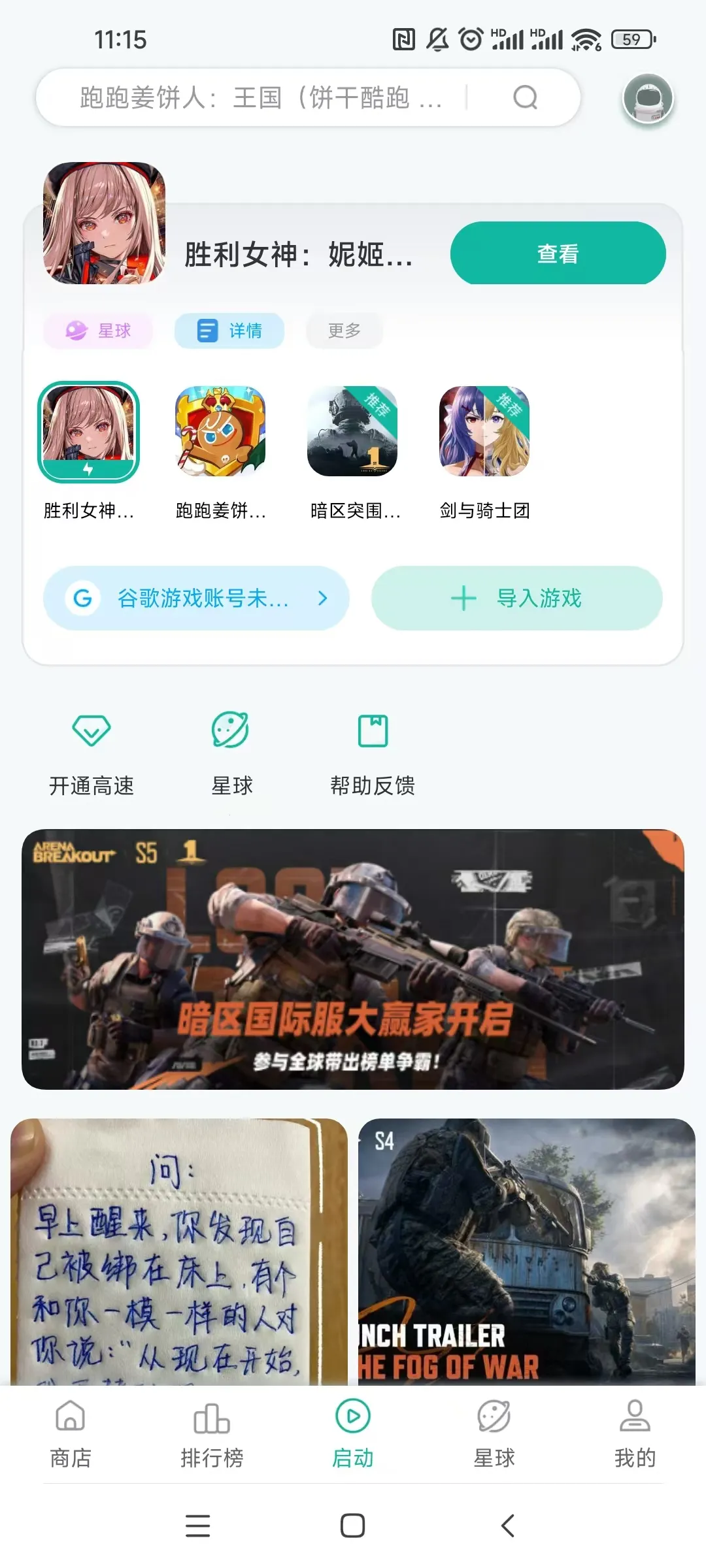 谷歌加速器app界面