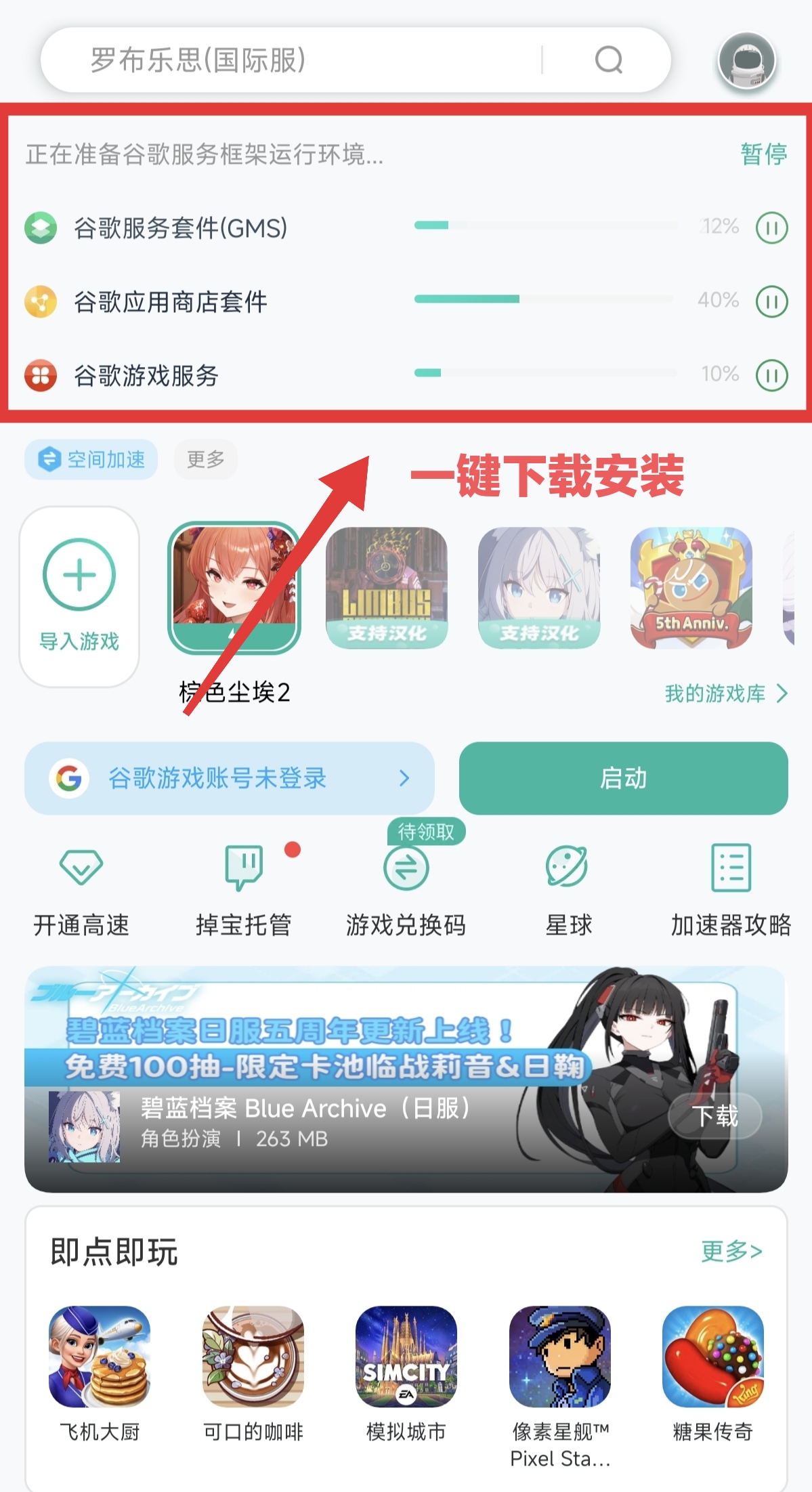 正当防卫测试版谷歌环境安装