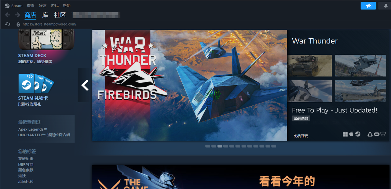 steam客户端商店加速后正常进入