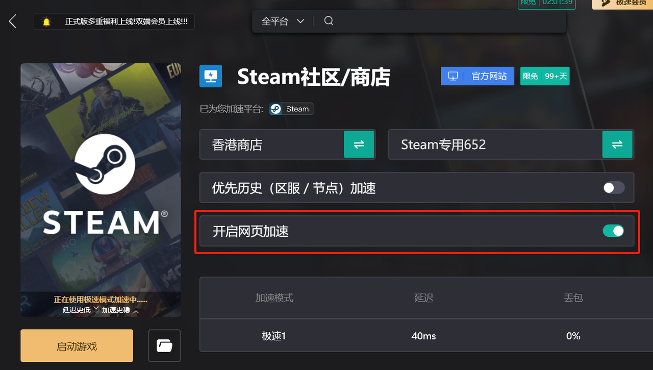 steam官网加速