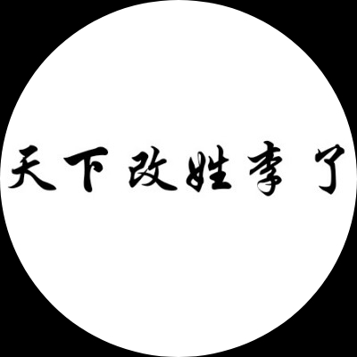 李金鏊