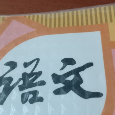 鲜花进球18个ju034