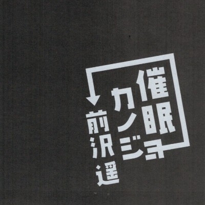 我的了