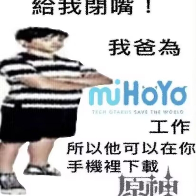 生姜炒肉真君