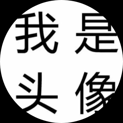 信念内省那你想