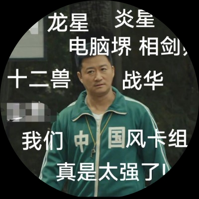 舞铲