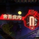 吉吉