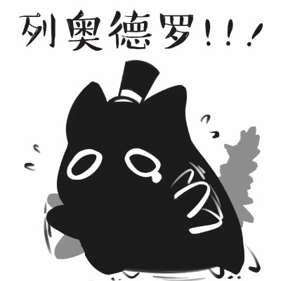 赞美愚者