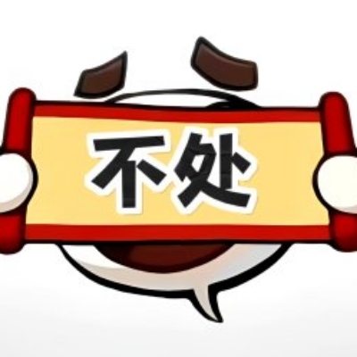 猿飞郭轩贤