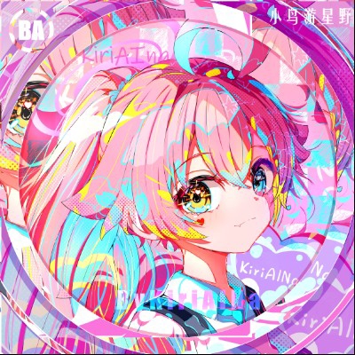 吾之妻小鸟游星野