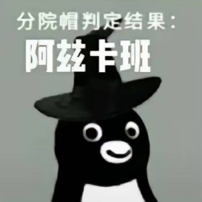 阿巴阿巴阿巴