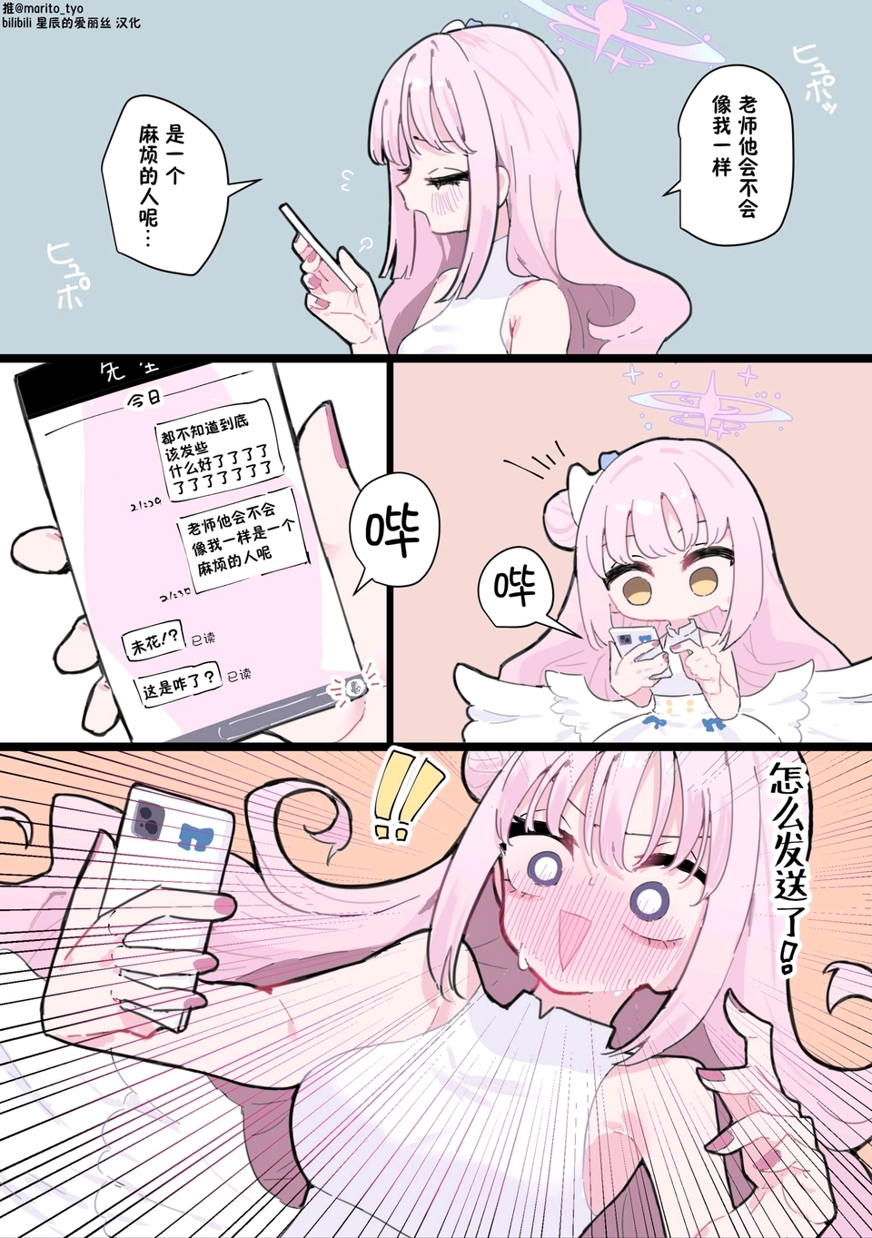 【漫画】“怎么发送了！！！”_图1