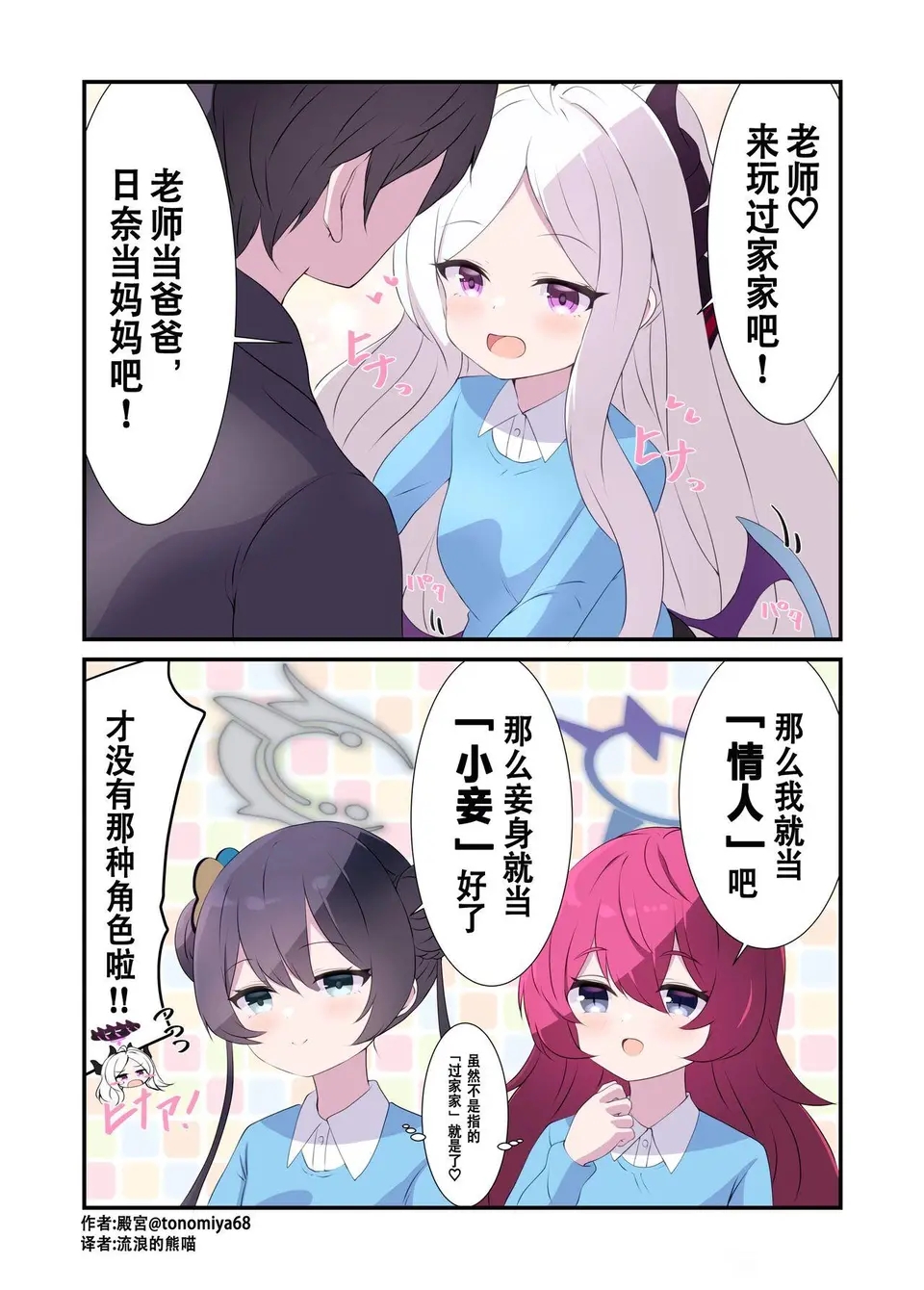 【漫画】♥与学生们的过家家游戏～♥_图1