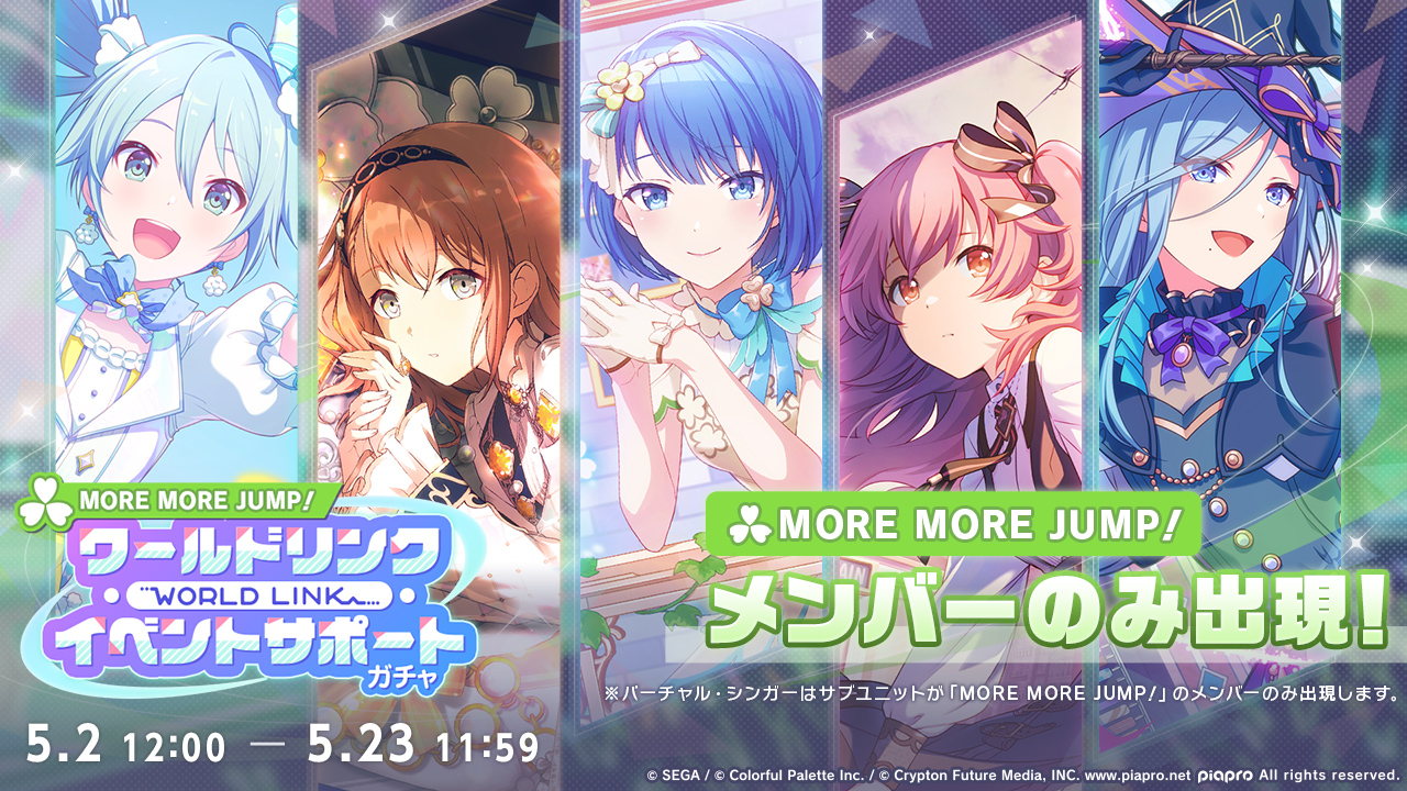 「MORE MORE JUMP！World Link Event」支援招募开启_图1