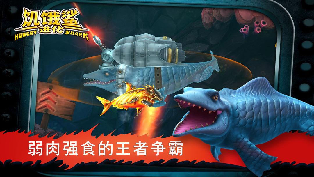 饥饿鲨：进化（国服）_游戏简介_图4