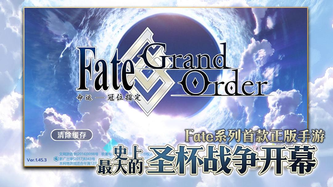 命运-冠位指定（国服 Fate/Grand Order ）_截图_1