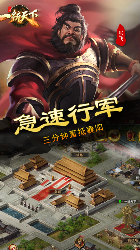 三国一统天下_截图_7