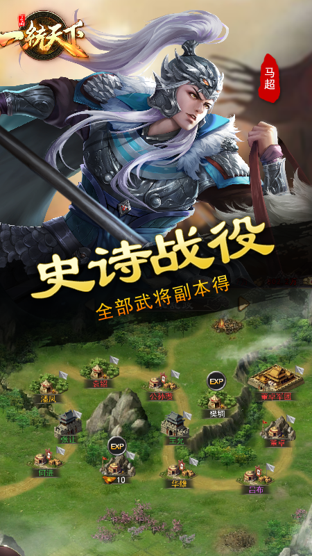 三国一统天下_截图_6