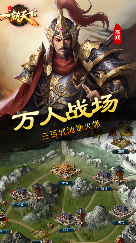 三国一统天下_截图_9