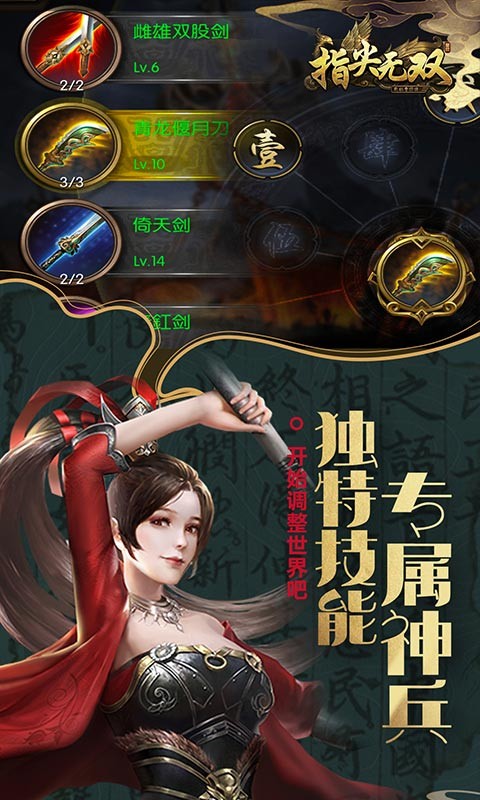 指尖无双_截图_10