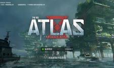 《代号:ATLAS》测试开启,海洋废土世界见真章!