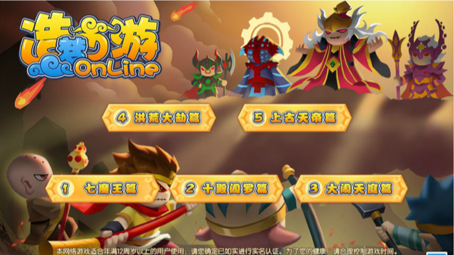 造梦西游5
