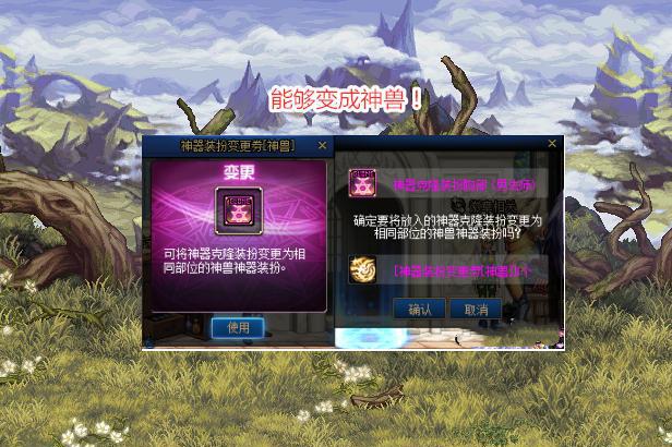 dnf奶妈神器装扮,神器装扮功能产生效果可转换神兽龙袍