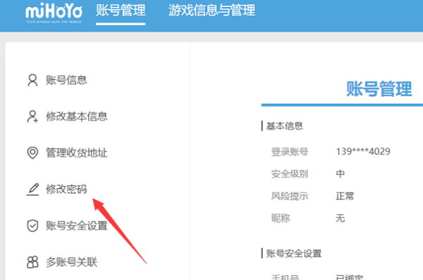 米游社注册密码格式是什么