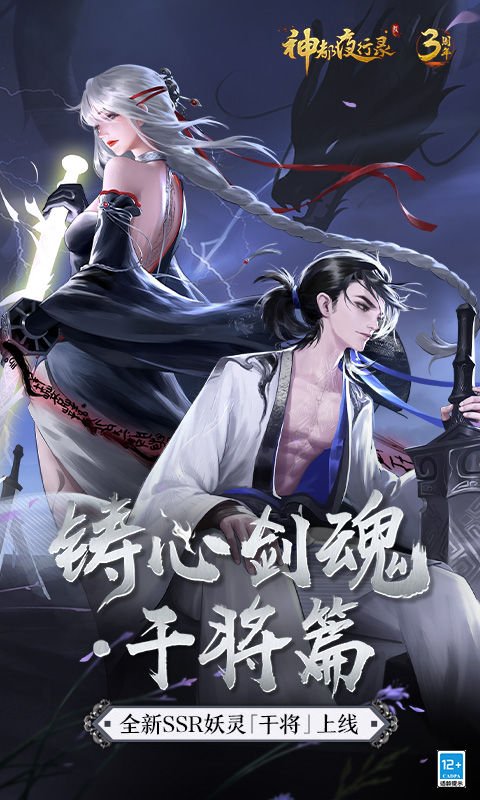神都夜行录_截图_7