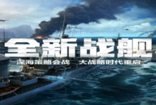 新版《战舰世界》扬帆起航,来一场星辰大海的海战之旅吧!