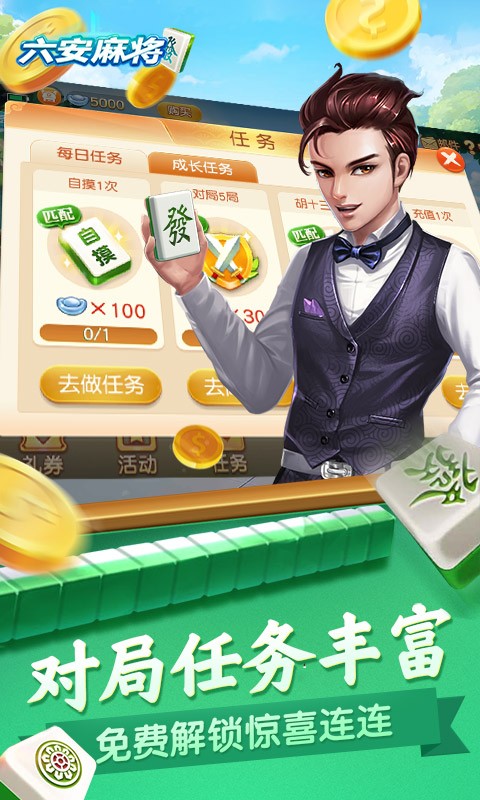同城游六安麻将_截图_4