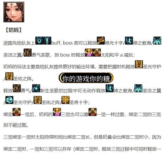 Dnf奶妈技能释放顺序 高端奶妈爸萝养成图看懂技能释放 手游攻略 Ourplay加速器