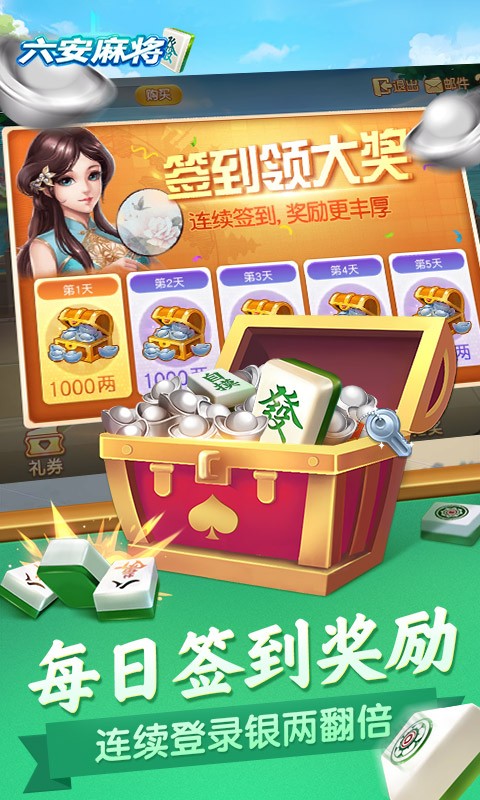同城游六安麻将_截图_5
