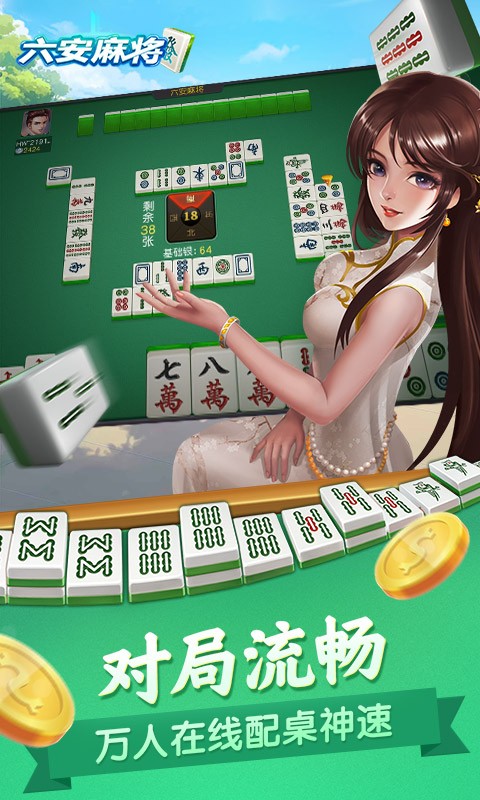 同城游六安麻将_截图_2