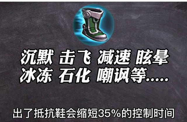 王者荣耀抵抗鞋