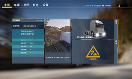 国产卡车模拟游戏——《卡车人生》测评