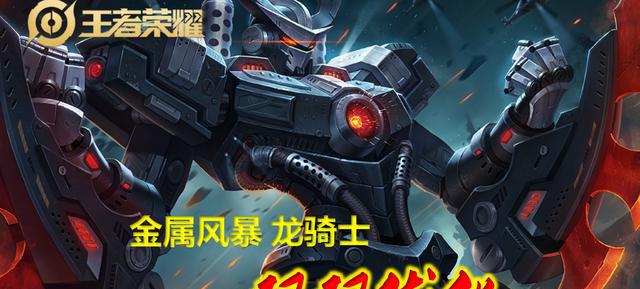 王者荣耀:Mozi metal storm和龙骑士双重优化