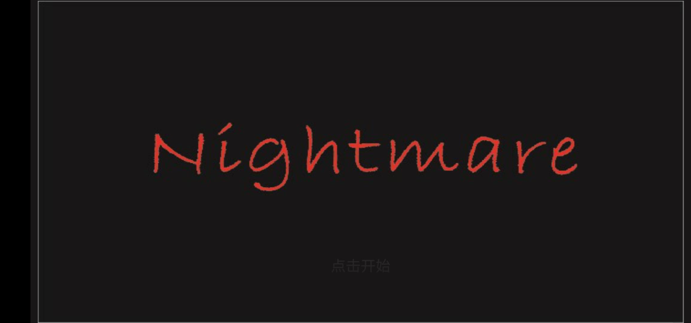 Nightmare_截图_6