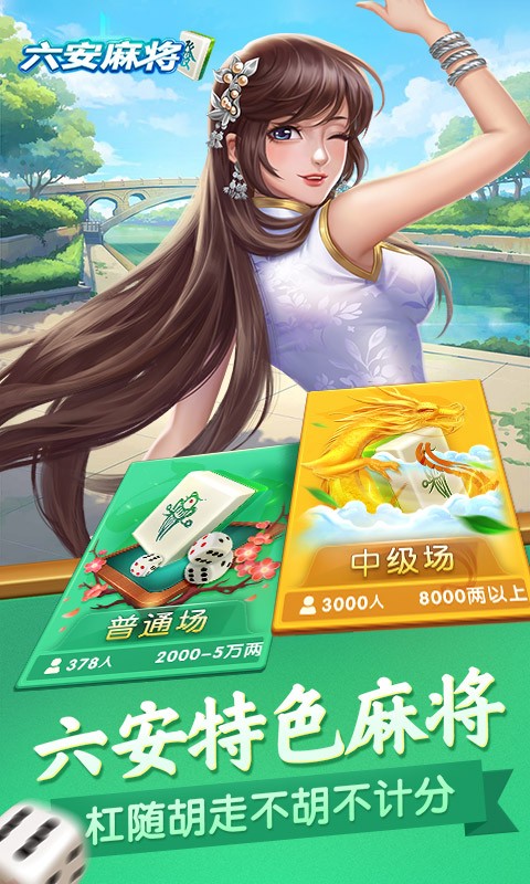 同城游六安麻将