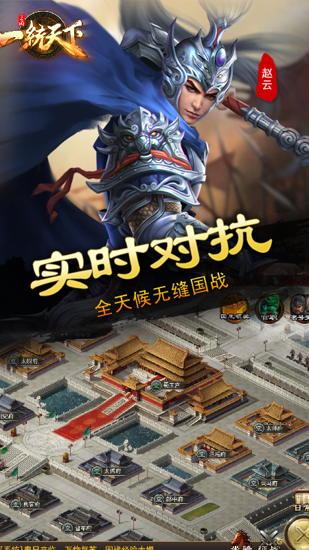 三国一统天下_截图_10